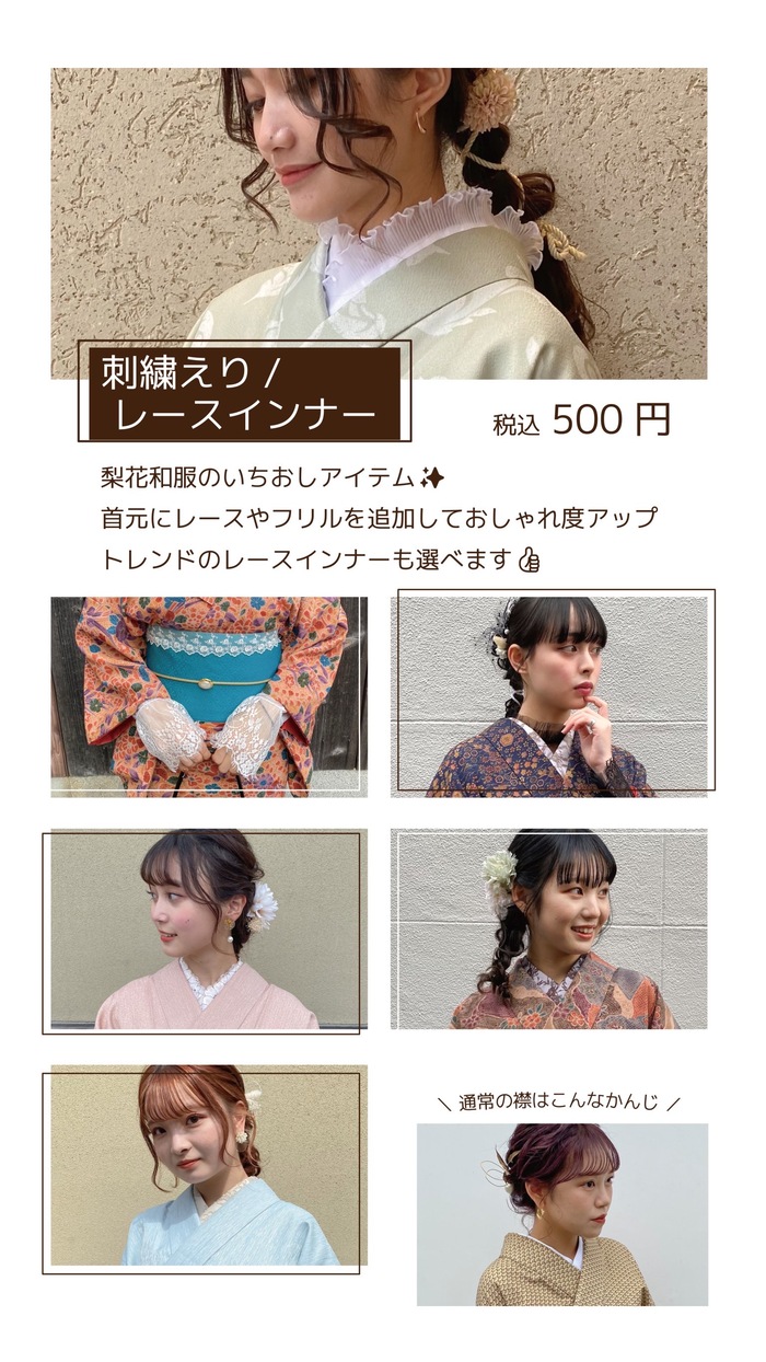 Nakahana Kimono's Accessory Option Embroidered Collar and Lace Inner