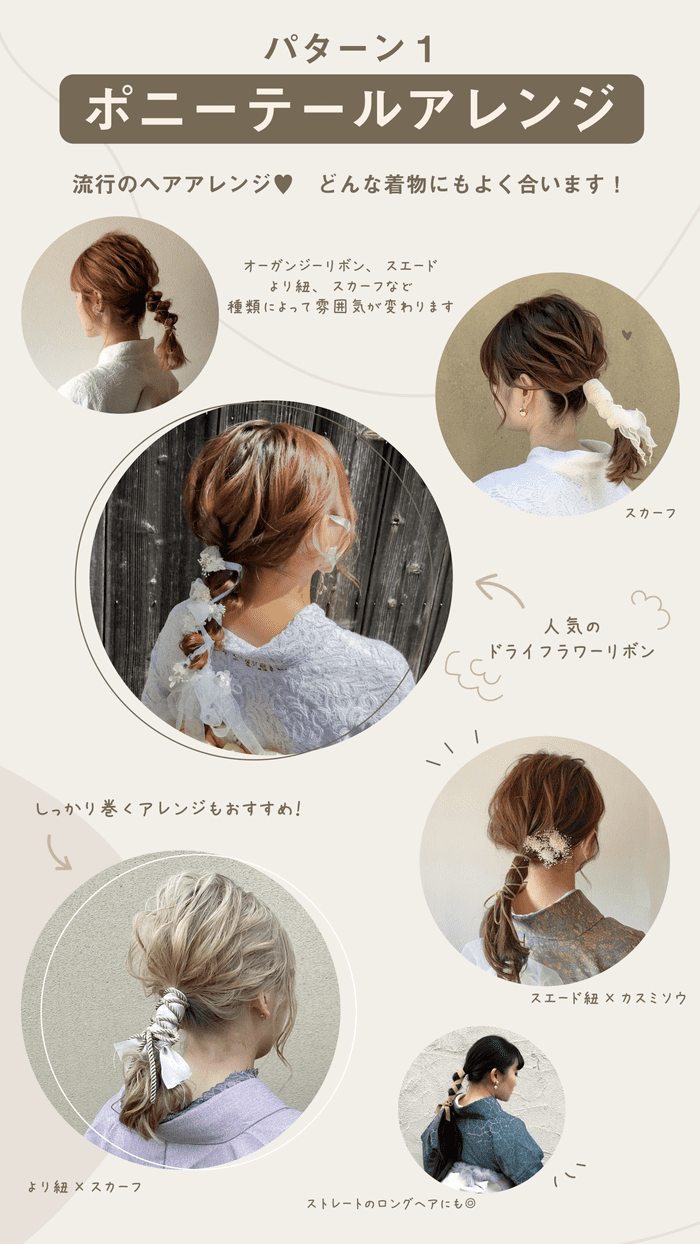 Rika Kimono's Hair Set (Ponytail Arrangement)