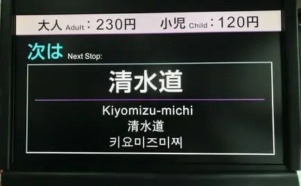Get off at 'Kiyomizu-michi' and walk for 7 minutes
