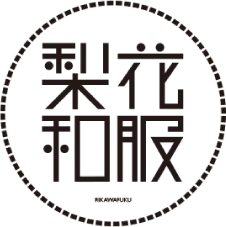 梨花和服のロゴ