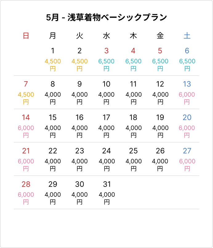 プランの料金カレンダー