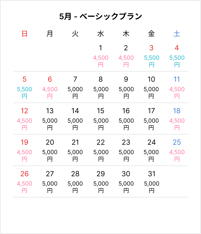 プランの料金カレンダー