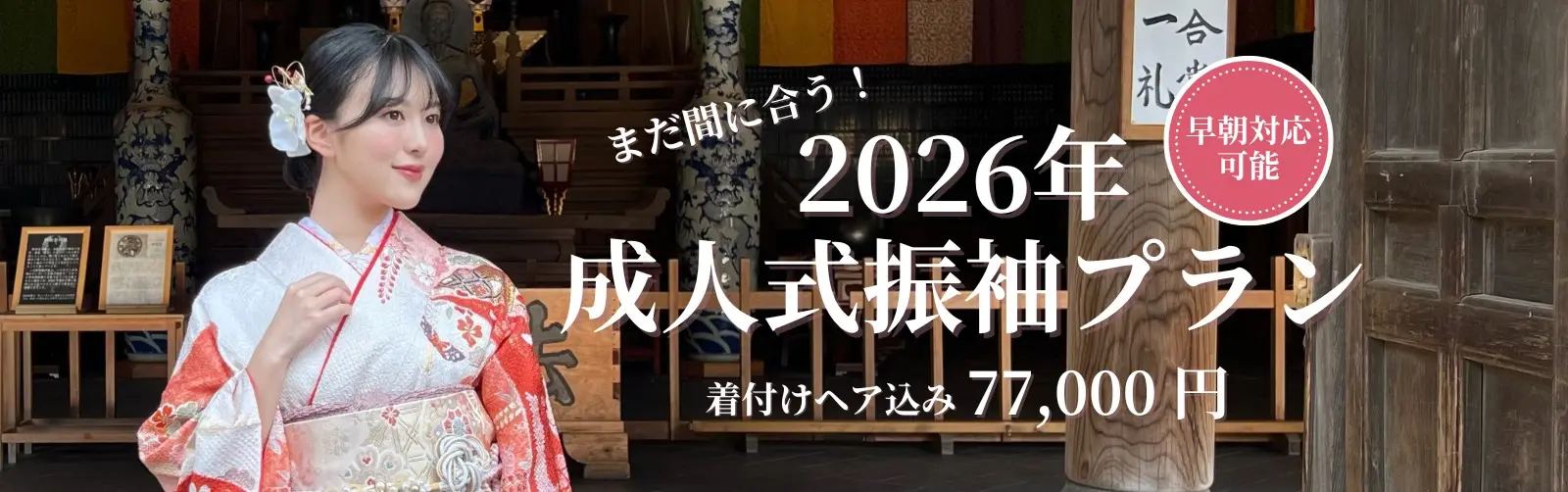 2026年成人式の振袖レンタルなら梨花和服