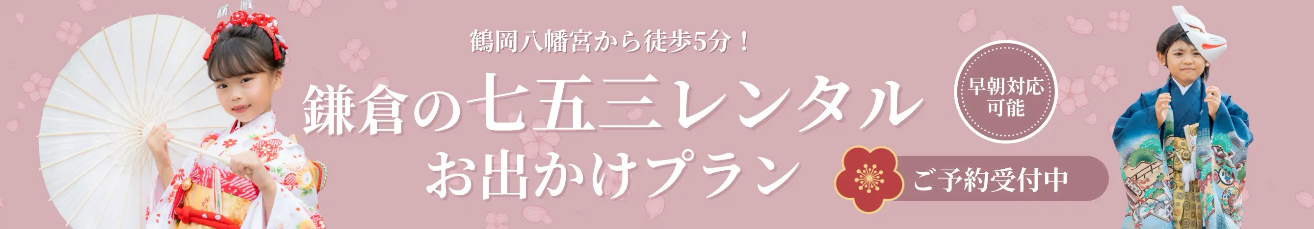 鎌倉で七五三の着物レンタルなら梨花和服