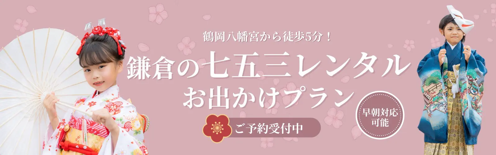 鎌倉で七五三の着物レンタルなら梨花和服