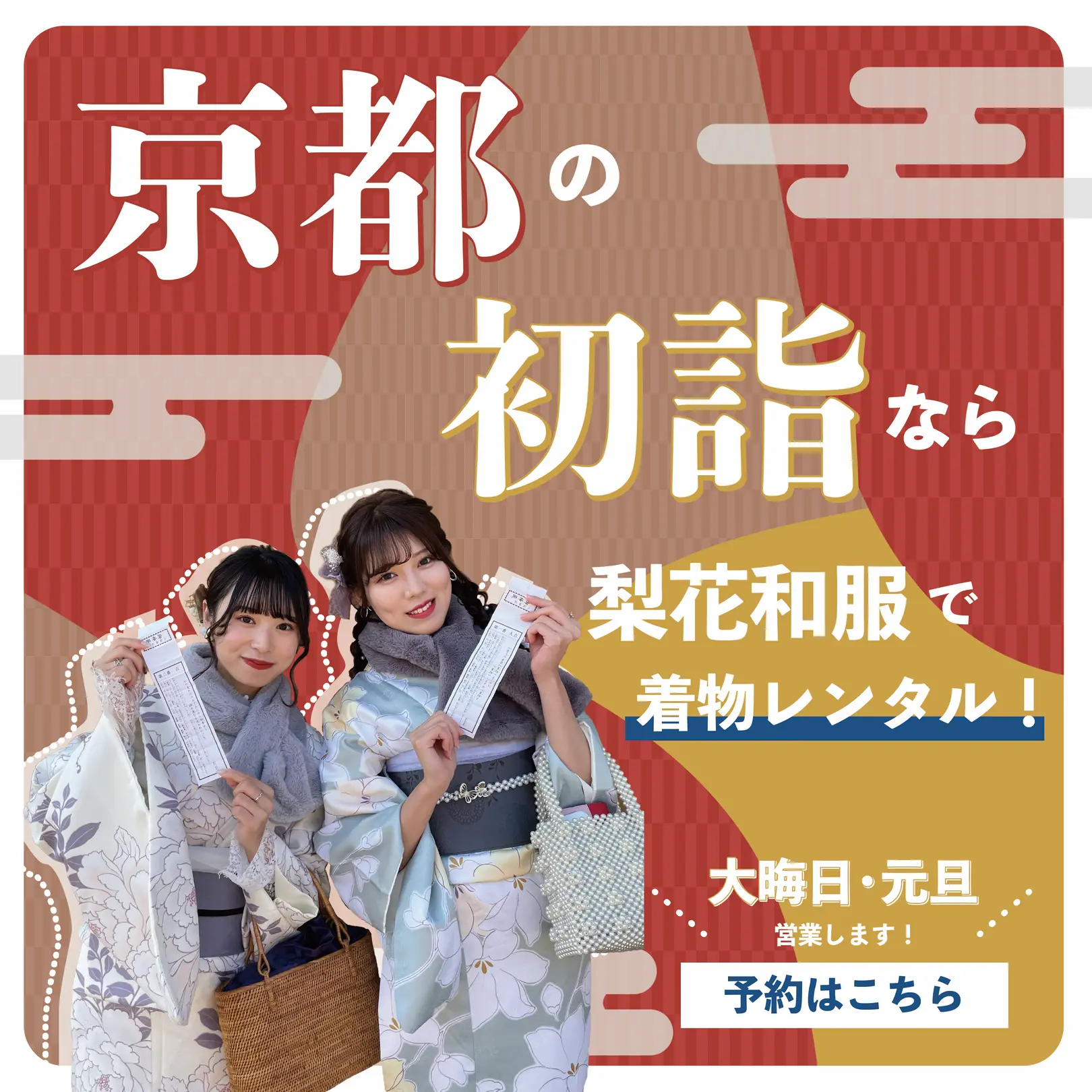 京都着物レンタル 梨花和服｜人気のレース着物も学割・カップルで利用可！