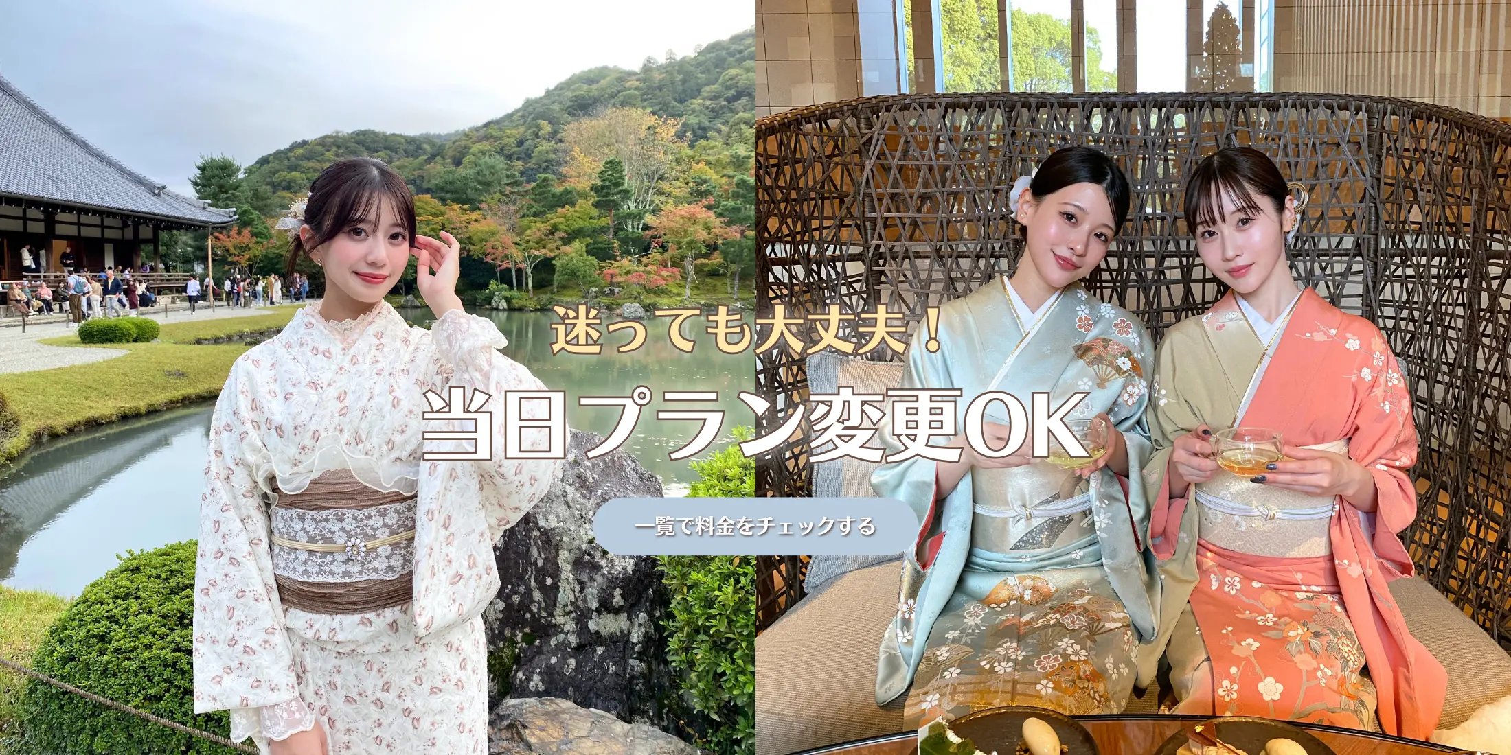 京都で安くて可愛く着物レンタルなら梨花和服