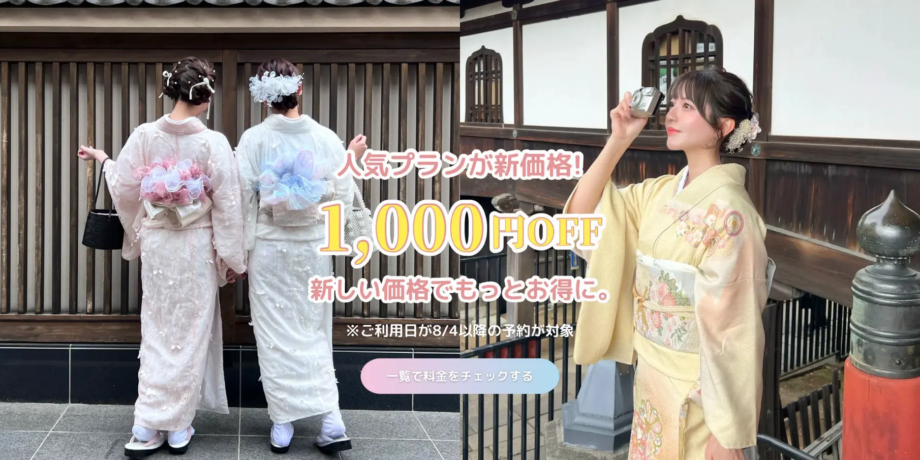 浅草で安くて可愛く着物レンタルなら梨花和服