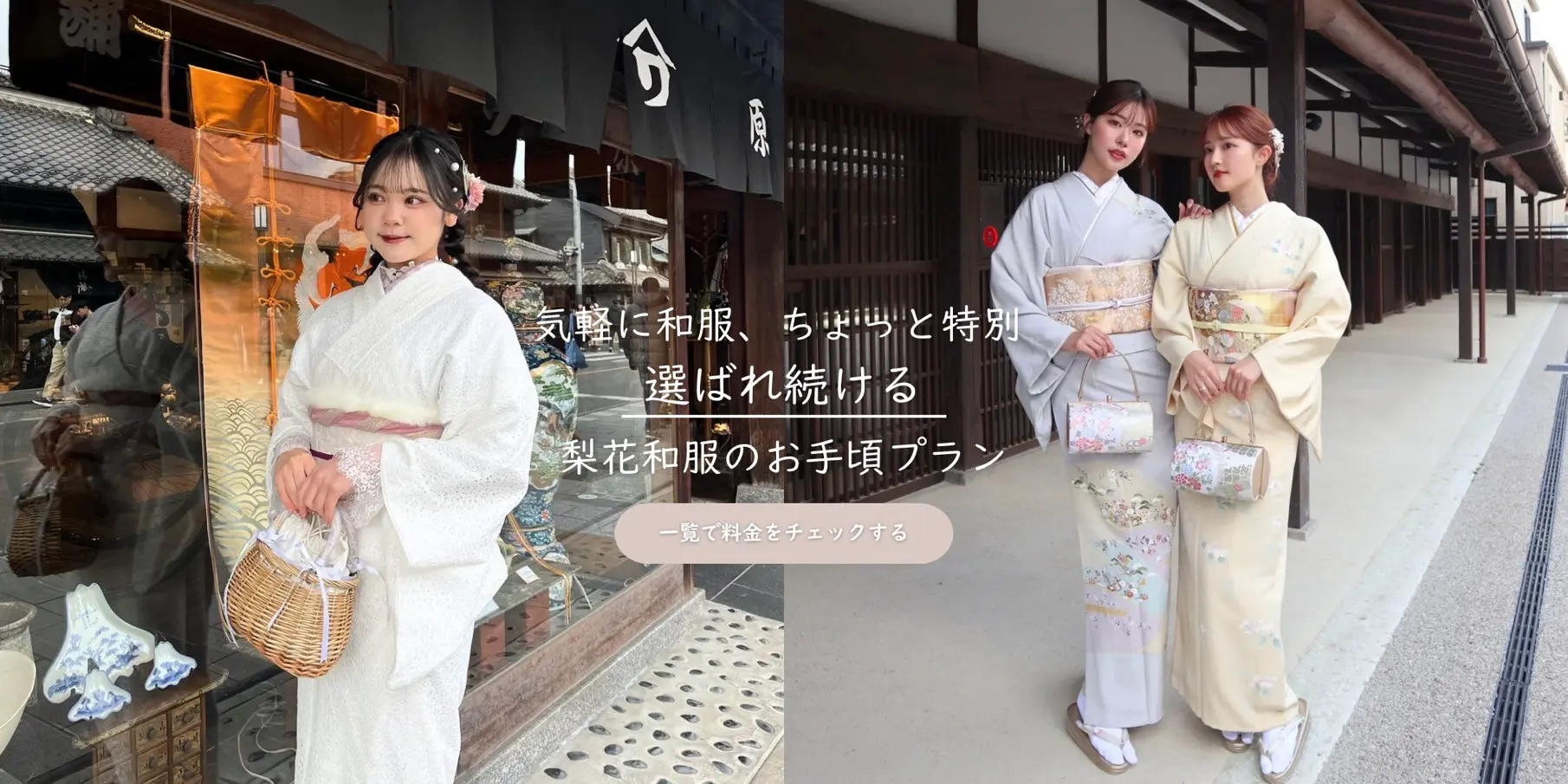 川越で安くて可愛く着物レンタルなら梨花和服