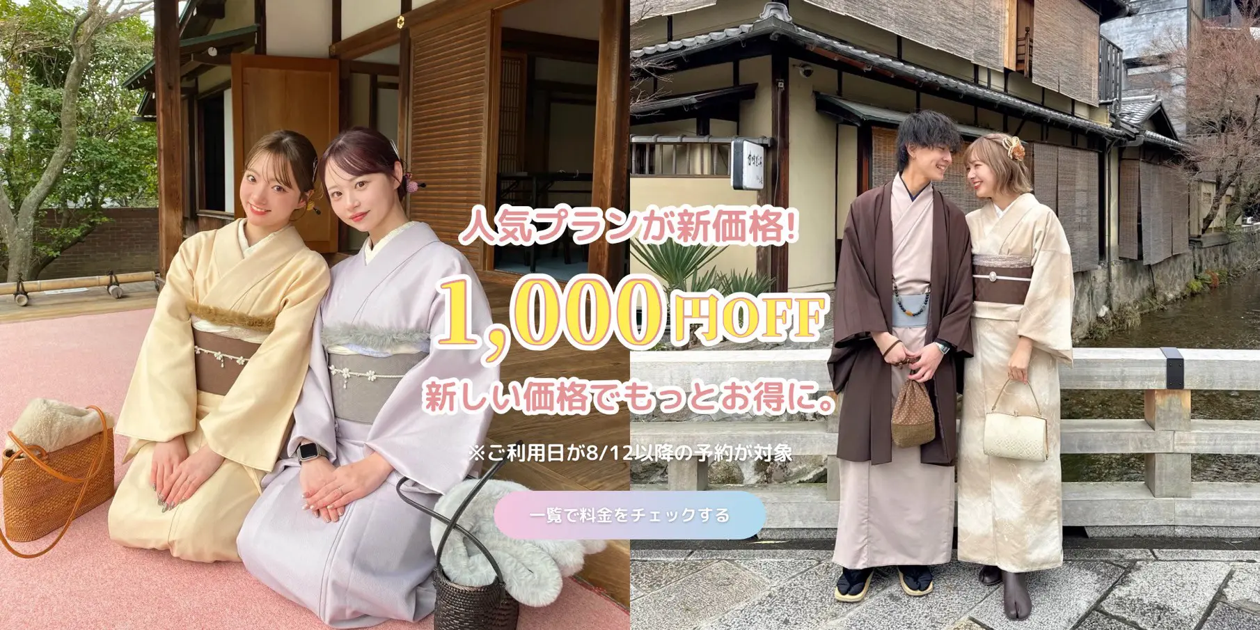 京都で安くて可愛く着物レンタルなら梨花和服