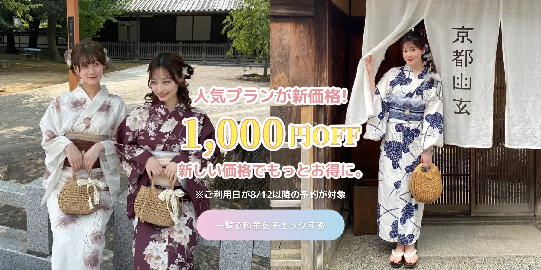 梨花和服は人気プランが1000円割引でお得に安く着物レンタル