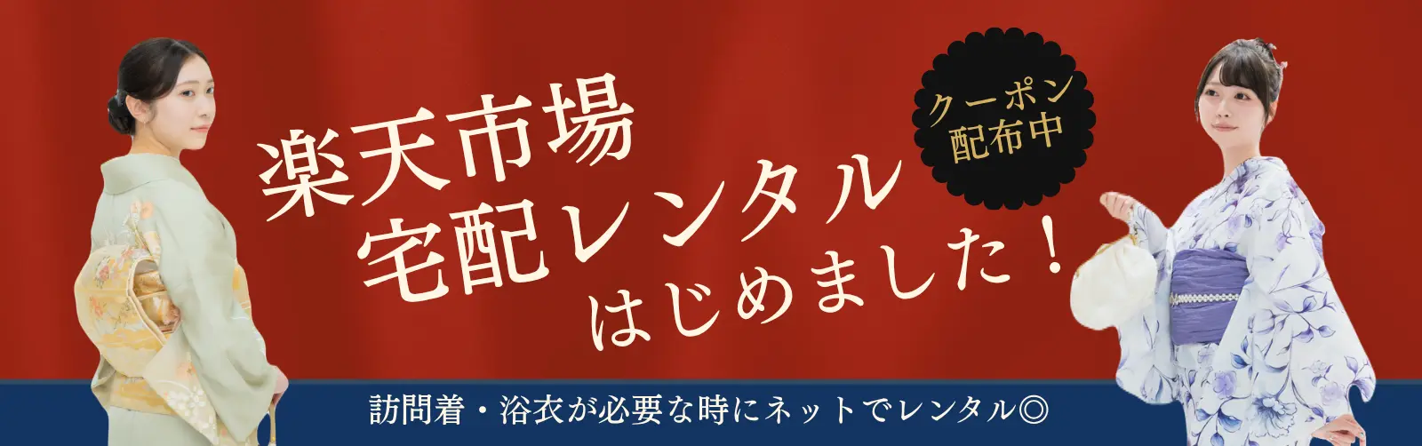 梨花和服の宅配着物レンタル（梨花和服 楽天市場店）