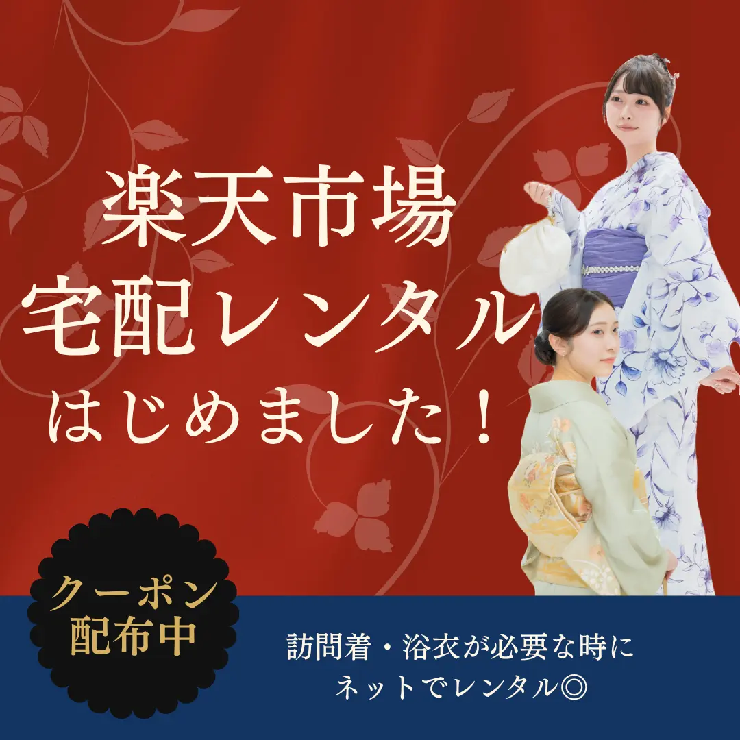 梨花和服の宅配着物レンタル(楽天市場)