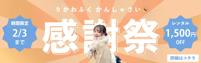 京都の安い着物レンタルプランと割引クーポンの紹介