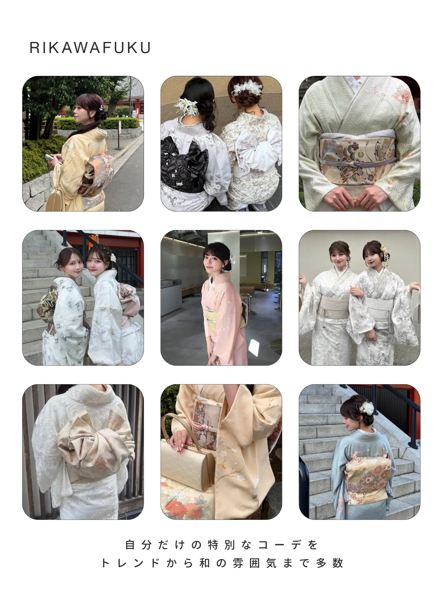 梨花和服の多様な着物コーデ