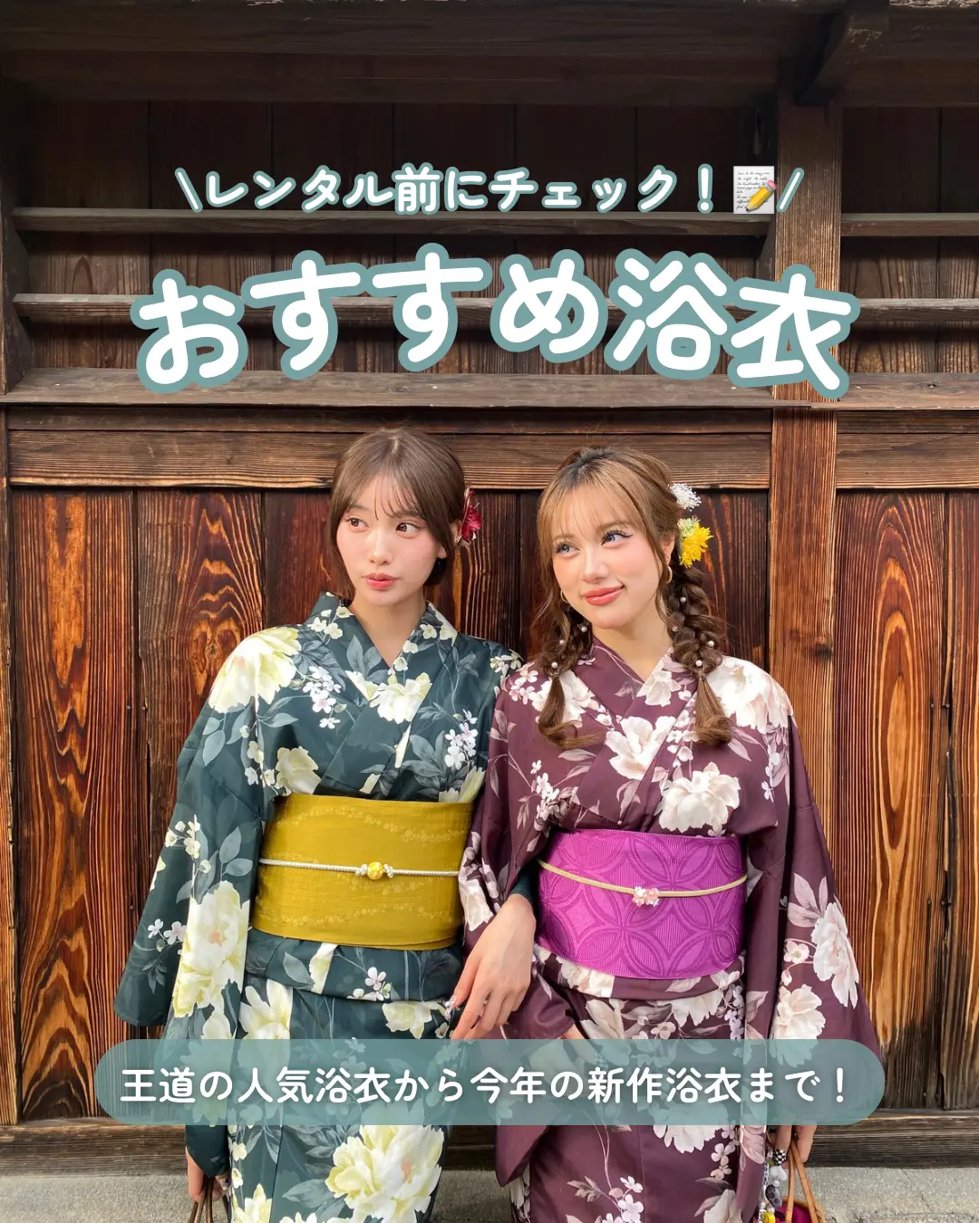 梨花和服のおすすめ浴衣紹介