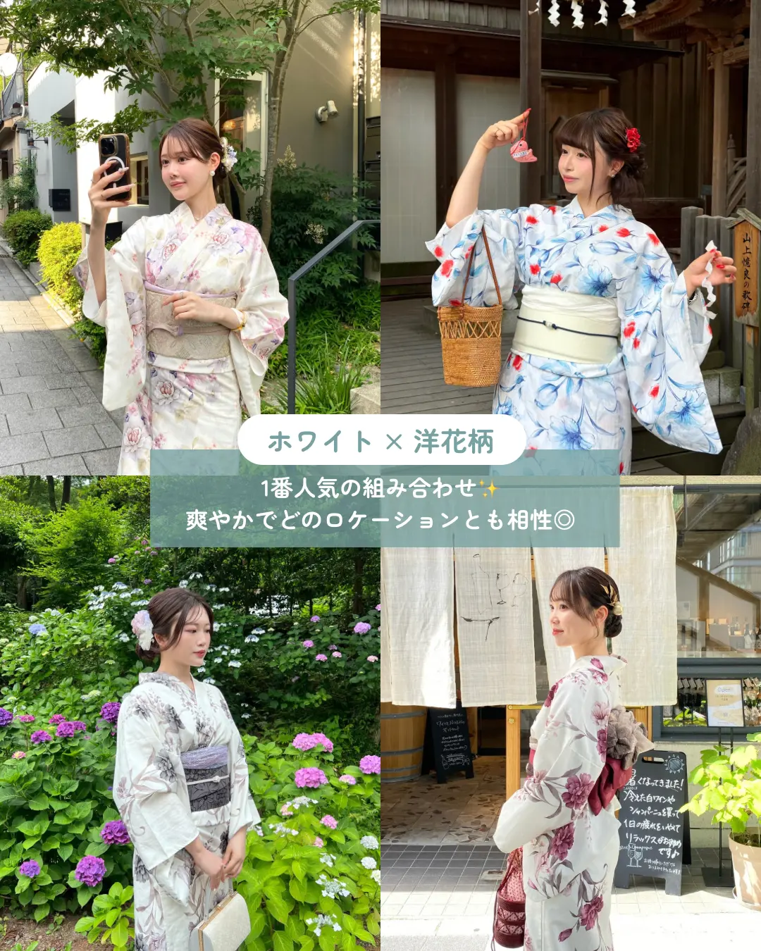 梨花和服のおすすめ浴衣紹介
