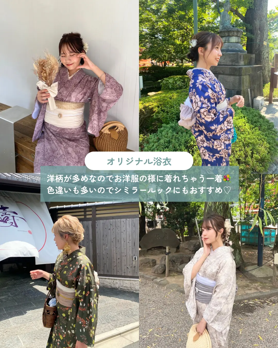 梨花和服のおすすめ浴衣紹介