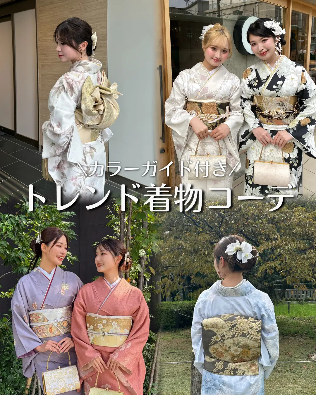 梨花和服のおすすめ着物紹介