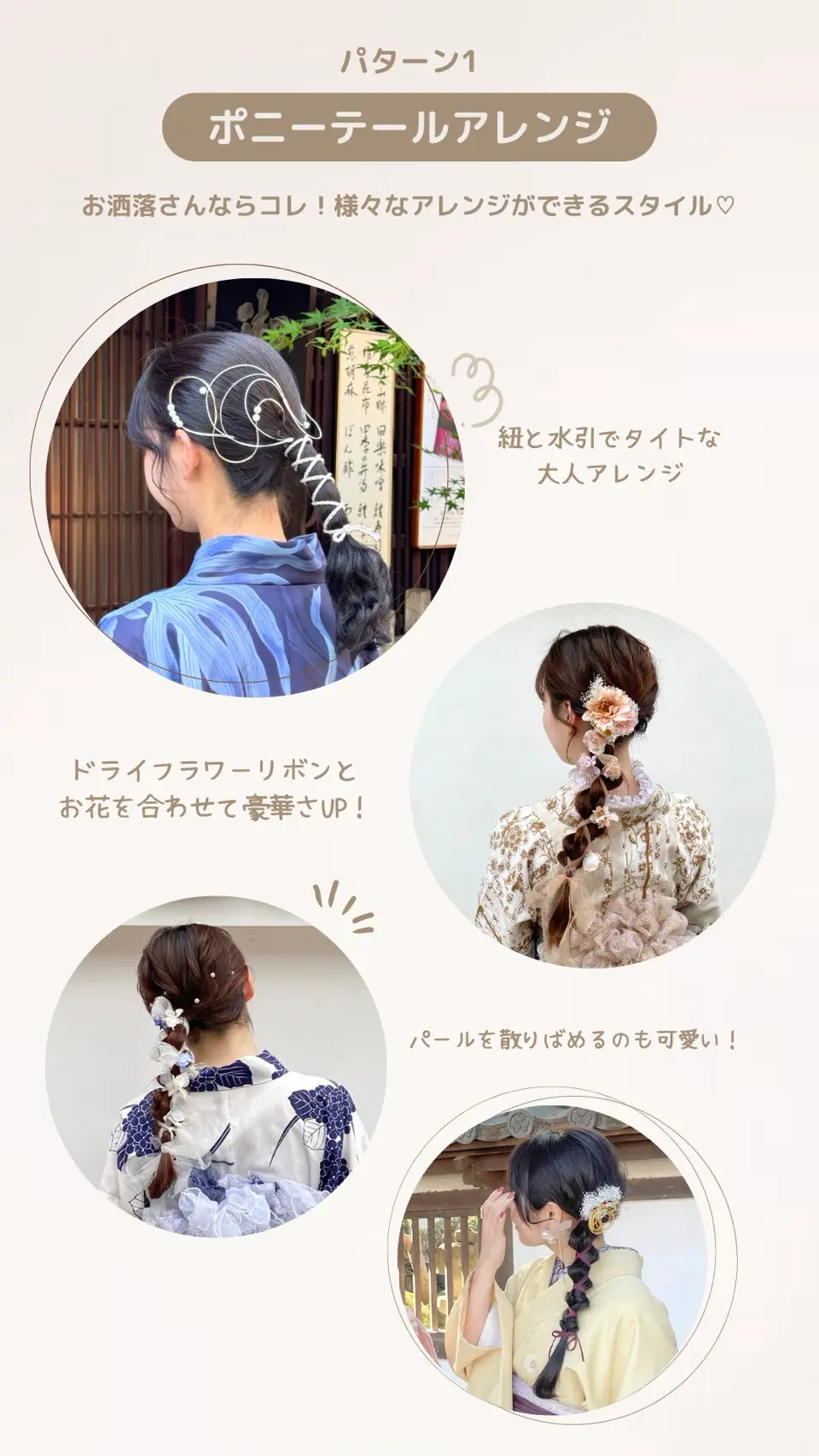 梨花和服のヘアセット（ポニーテールアレンジ）