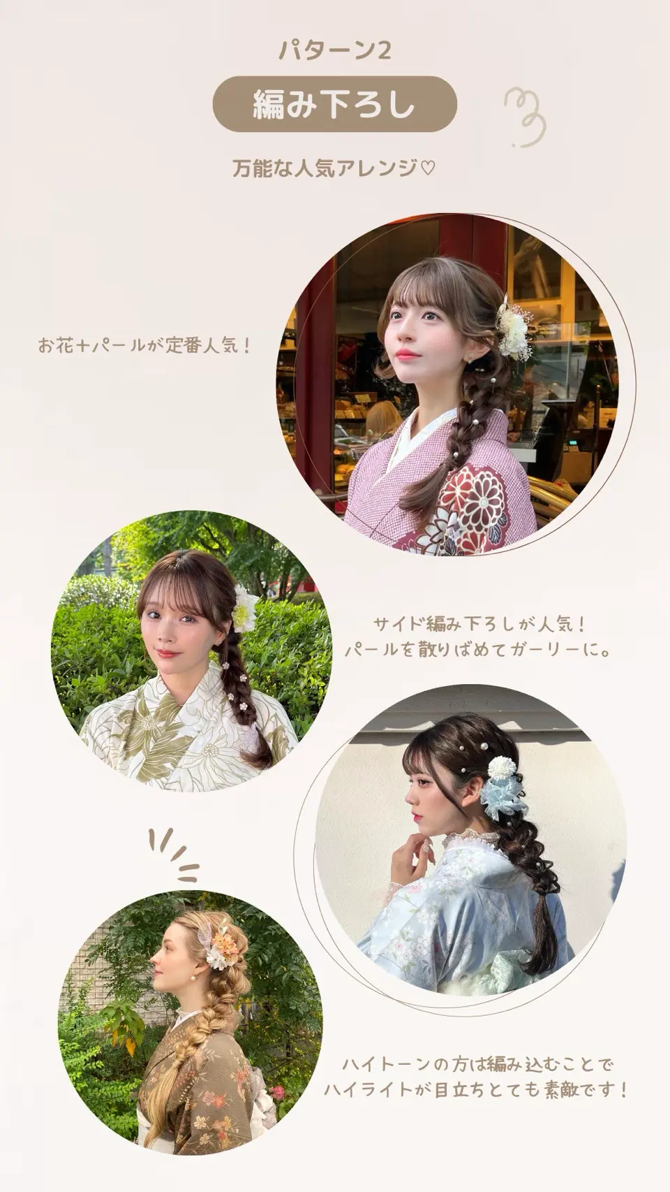 梨花和服のヘアセット（編みおろしヘア）