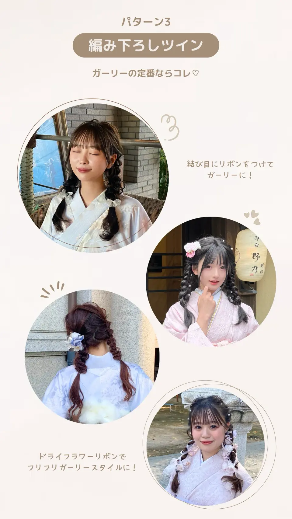 梨花和服のヘアセット（編みおろしツイン）