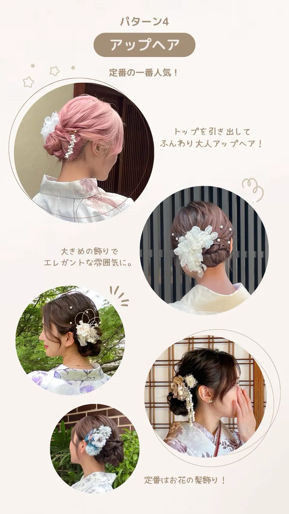梨花和服のヘアセット（低めのアップ）