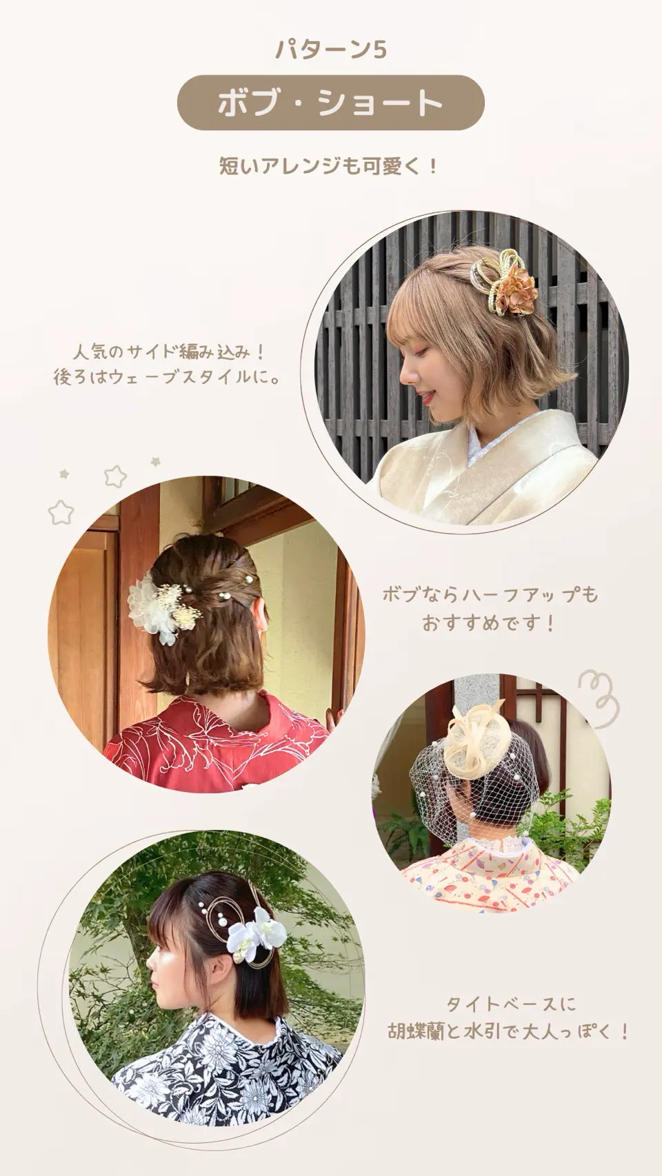 梨花和服のヘアセットプランのヘアセットイメージ