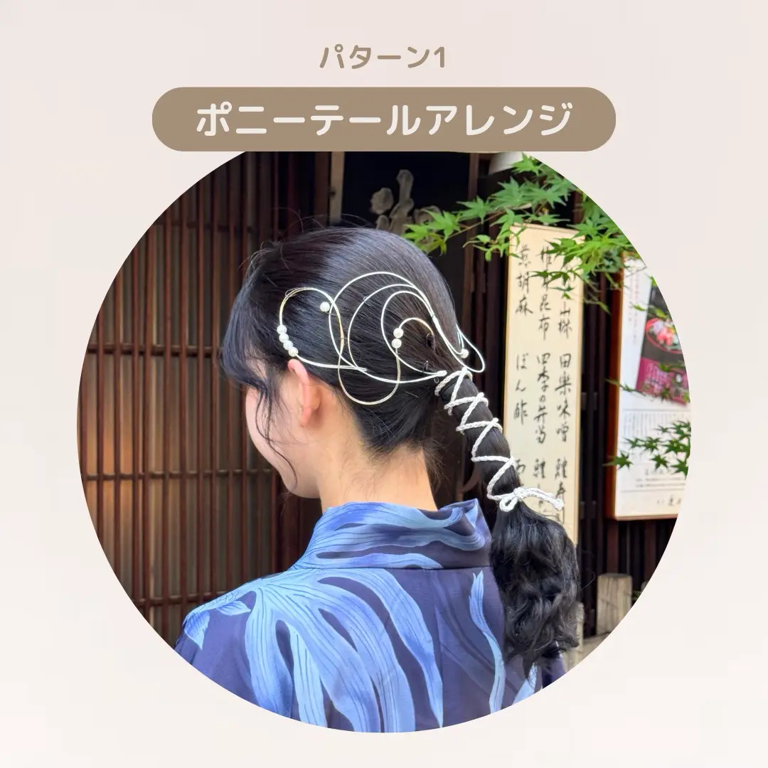 ポニーテールアレンジ