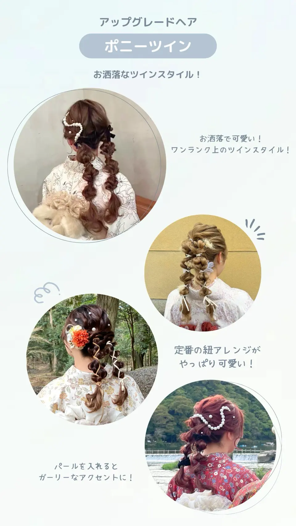 梨花和服のポニーツイン