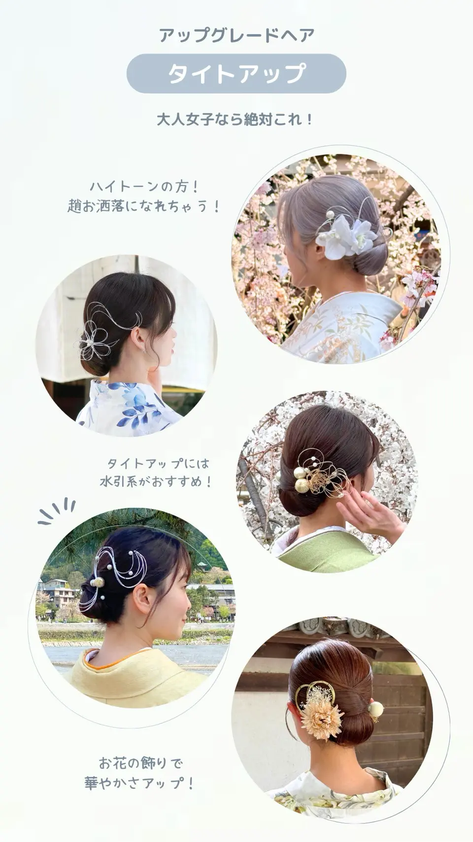 梨花和服のタイトアップ
