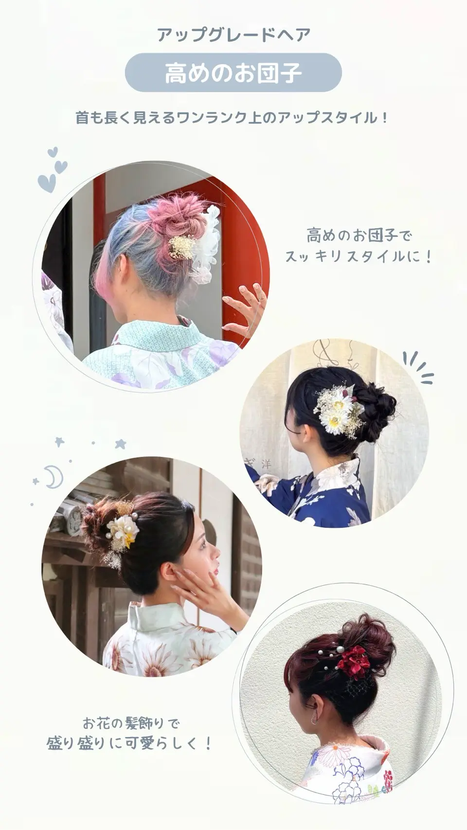 梨花和服の高めのお団子