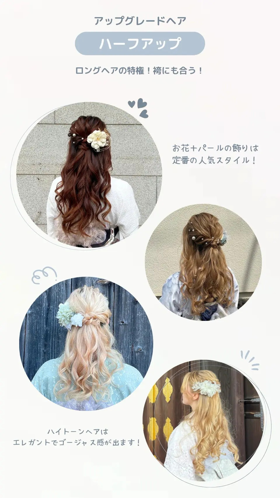 梨花和服のヘハーフアップヘア