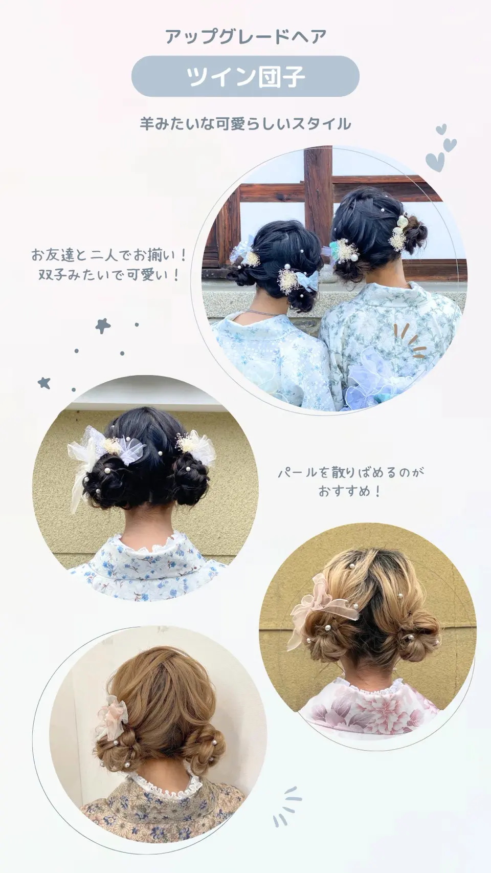 梨花和服のツイン団子ヘア