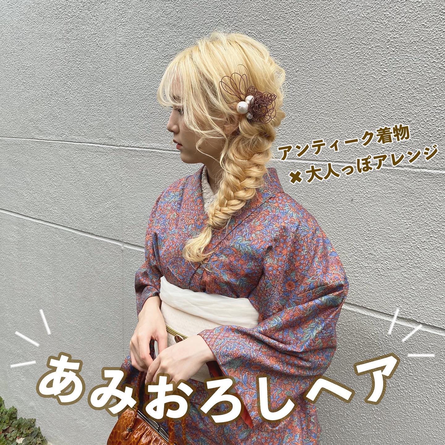 梨花和服のあみおろしヘアセットイメージ