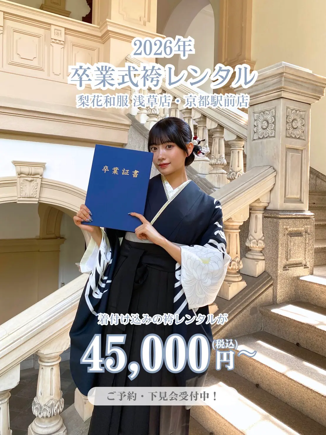 卒業式袴ヘアセットプラン