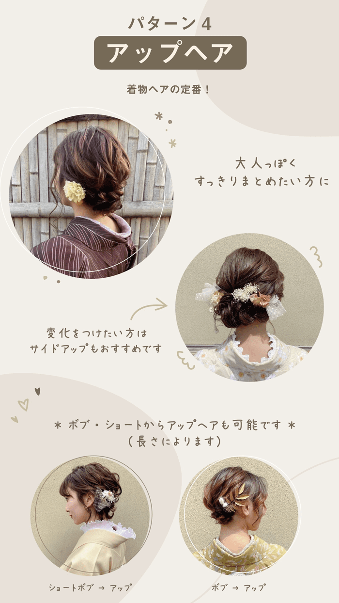梨花和服のヘアセット（低めのアップ）