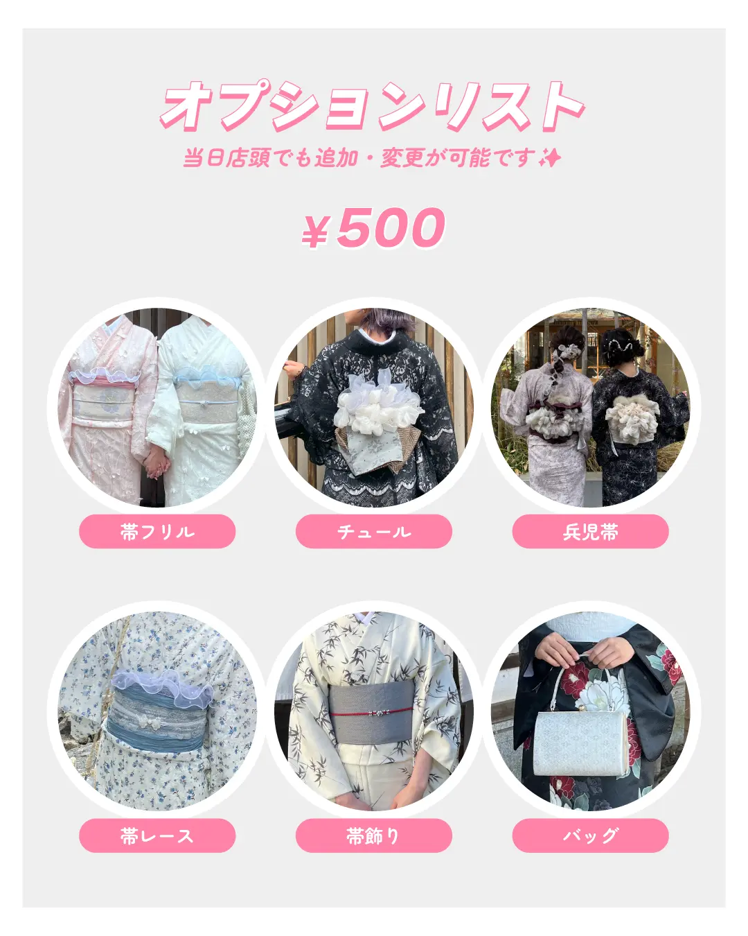 着物レンタルの小物オプション