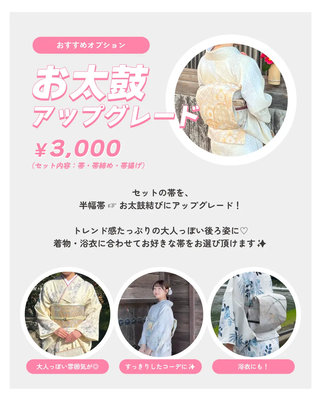着物レンタルの小物オプション