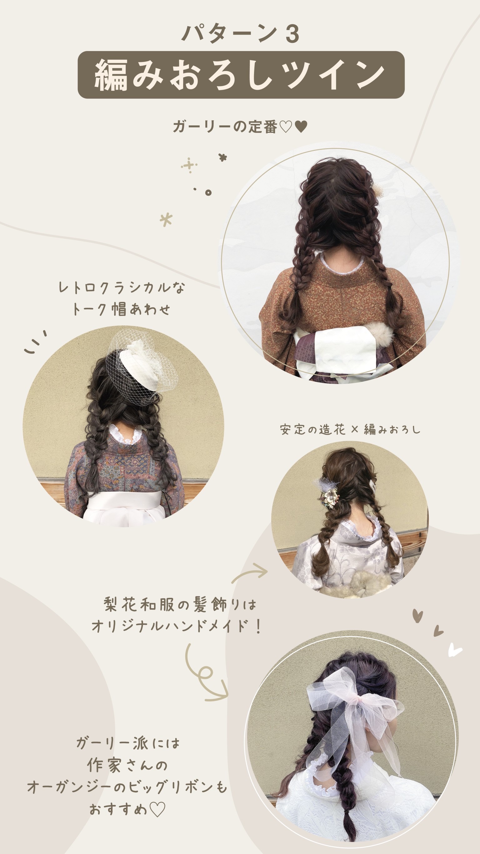 梨花和服のヘアセットイメージ