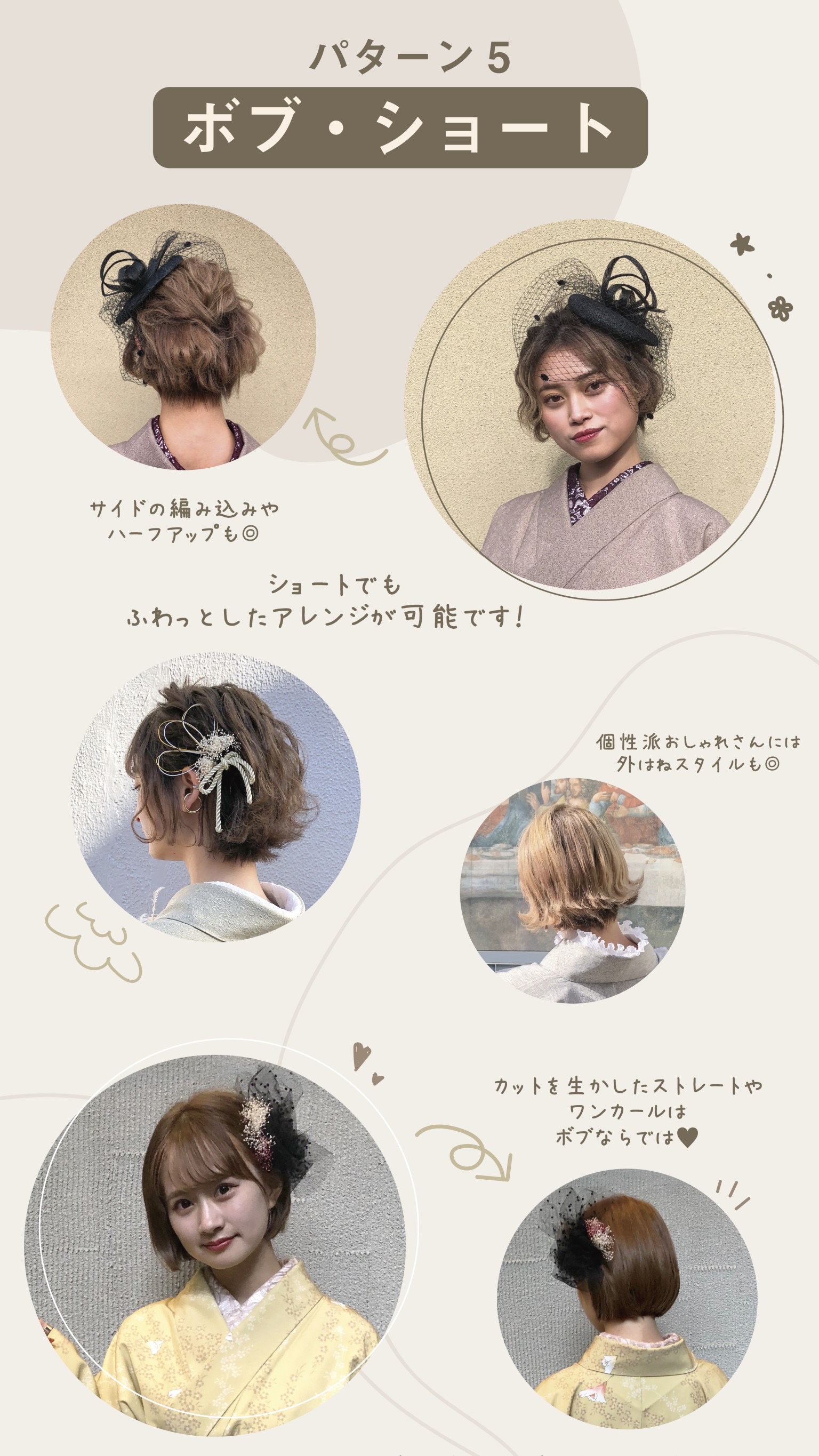 梨花和服のショートヘアセットイメージ
