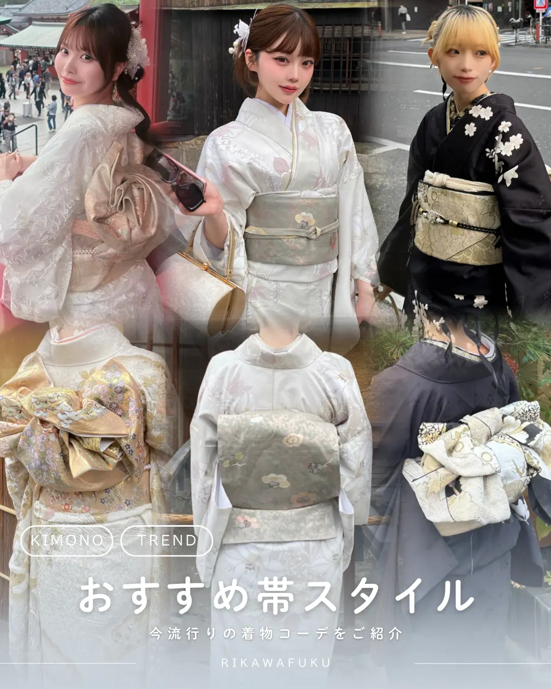 梨花和服のおすすめ帯結び