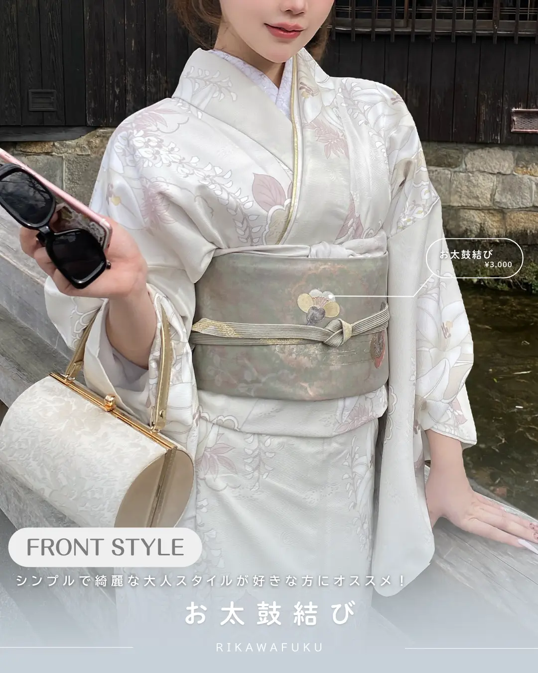 梨花和服のおすすめ帯結び