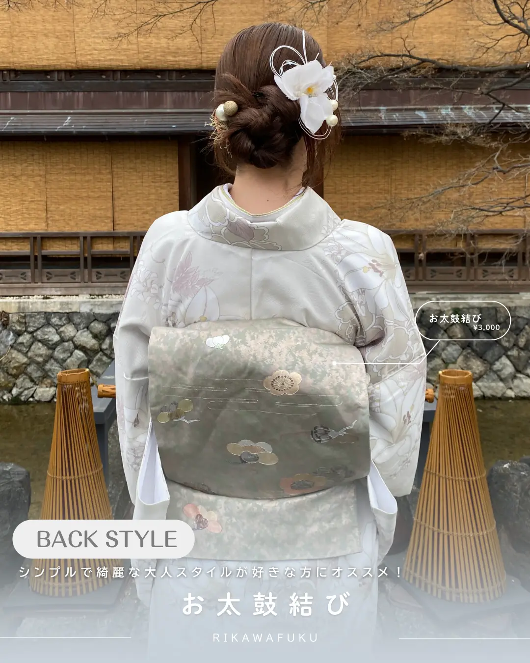 梨花和服のおすすめ帯結び