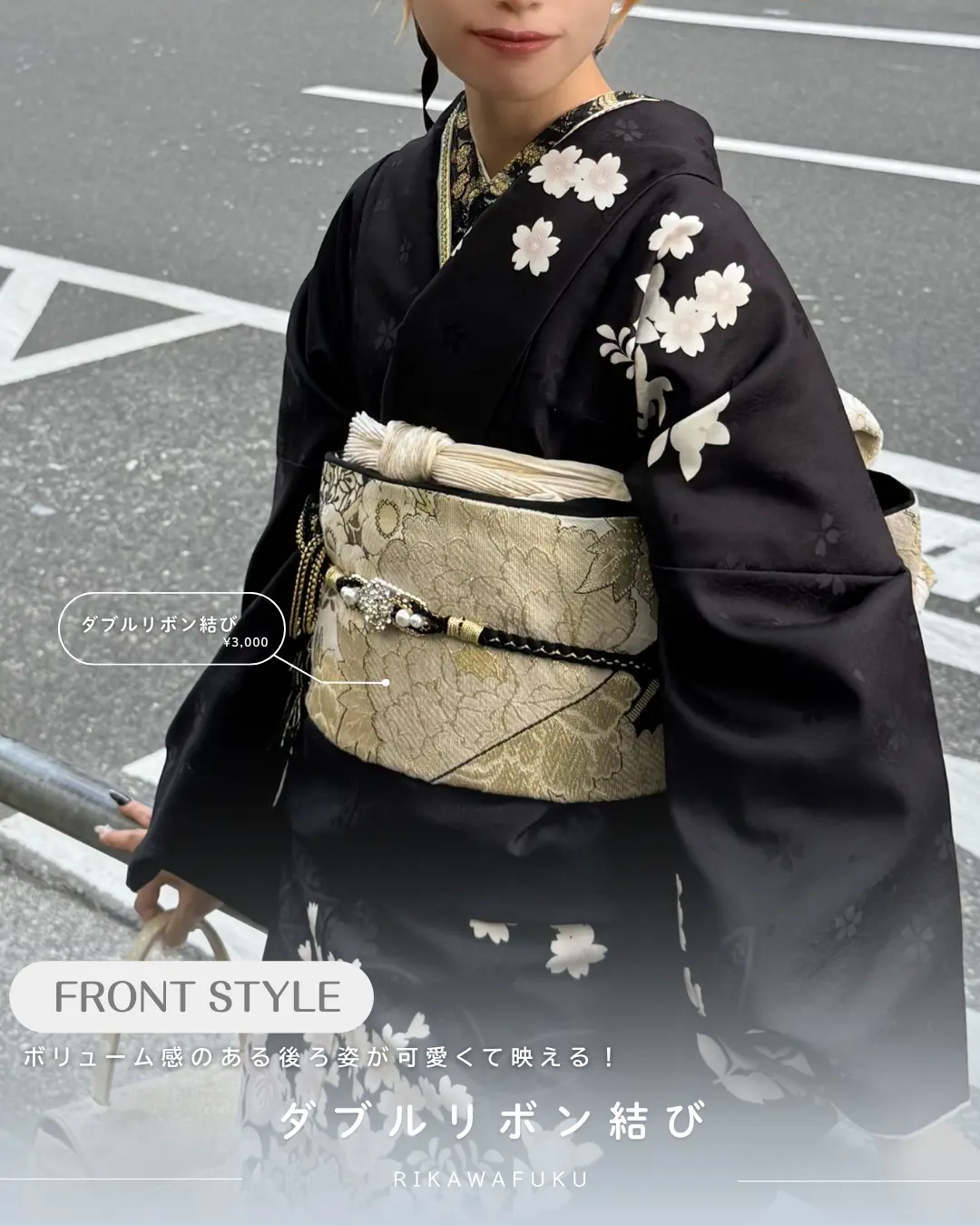 梨花和服のおすすめ帯結び