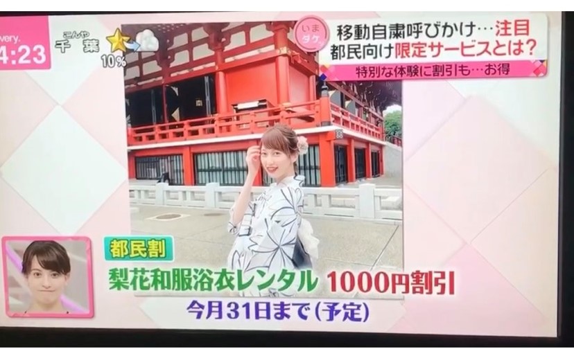 梨花和服 浅草店が日本テレビのニュースに出演いたしました。