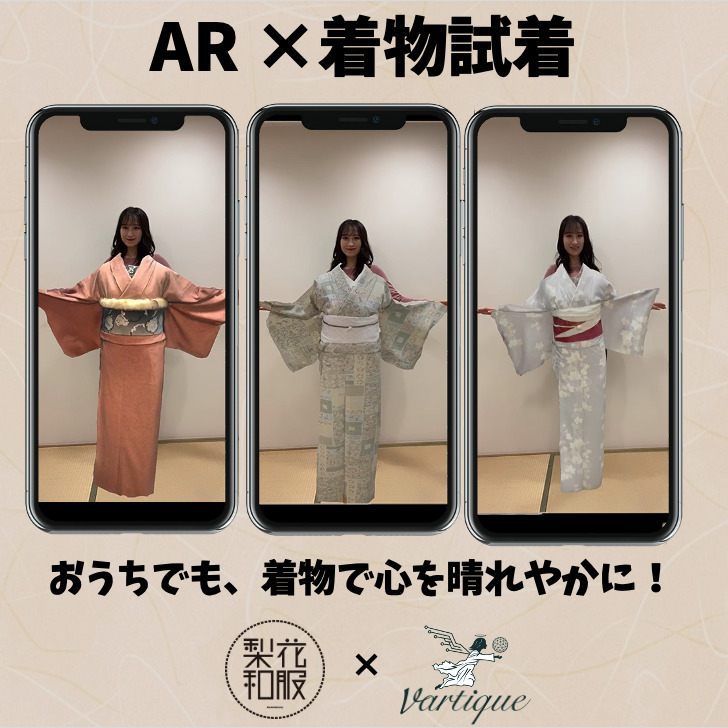 【世界初！？ ARで着物試着】 着物レンタル梨花和服がARで着物試着ができる Instagram向けコンテンツを開発