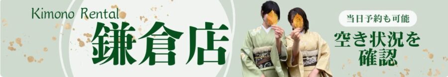 梨花和服 鎌倉店