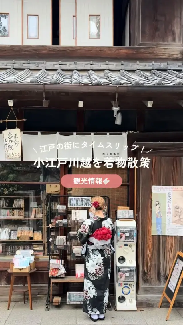 江戸にタイムスリップ⁉︎ 小江戸川越を着物散策👘
⁡
⁡
都心から30分で江戸の街にタイムスリップ！
半日でも楽しめる川越をご紹介✨
⁡
川越は食べ歩きだけでなく見学施設も👀
⁡
意外と知らなかった！行ってない！という人多い💭
食べ歩きにちょっとプラスして行ってみるのもおすすめ🚩
⁡
⁡
投稿がいいなと思ったら「いいね」「保存」してね🫧
⁡
________________________𓈒𓂂❁
⁡
⁡
アカウントタグ付けして投稿してみてね🫶🏻✨
⁡
➡︎ @rikawafuku_kawagoe
➡︎ @rikawafuku_album
⁡
皆さんの素敵なコーデも是非見せてください🤍
⁡
________________________𓈒𓂂❁
　　
⁡
【梨花和服 川越店】
⁡
最終受付時間15:30
最終返却時間17:30
※最終返却時間の17:30を1分でも過ぎると10分毎に1000円/人の延長料金が発生致しますのでご了承ください。
⁡
________________________𓈒𓂂❁
⁡
⁡
❃ おすすめプラン ❃
着物ヘアセットプラン
(草履も込み！梨花和服ではどのプランでも選び放題👘!!)
⁡
❃ Recommend Plan ❃
Kimono hair set plan
(Includes zori sandals.You can choose any plan as much as you want at rikawafuku👘)
⁡
❃推薦方案❃
和服髮型設計方案
（附送涼鞋。有了梨花和服，你可以選擇任何你想要的方案👘)
⁡
❃ 추천 플랜 ❃
기모노 헤어 세트 플랜
(신발 포함！이화 일본옷에서는 어떤 플랜에서도 선택 무제한👘!!)
⁡
________________________𓈒𓂂❁
⁡
⁡
✤ オプション ✤【1つ各500円】
刺繍襟
レースインナー
チュール
帯締め
バッグ
へこ帯
アームウォーマー
お面(フォローとタグ付けで¥500→¥0✨)
⁡
________________________𓈒𓂂❁
⁡
⁡
✤ ご予約について ✤
予約は𝐻𝑃から24時間可能◎
前日まで変更・キャンセルも無料です📝
⁡
✤ 𝐴𝑏𝑜𝑢𝑡 𝑅𝑒𝑠𝑒𝑟𝑣𝑎𝑡𝑖𝑜𝑛𝑠 ✤
𝑅𝑒𝑠𝑒𝑟𝑣𝑎𝑡𝑖𝑜𝑛𝑠 𝑐𝑎𝑛 𝑏𝑒 𝑚𝑎𝑑𝑒 𝑓𝑟𝑜𝑚 𝐻𝑃 𝑡𝑜 24 ℎ𝑜𝑢𝑟𝑠 ◎
𝐸𝑛𝑔𝑙𝑖𝑠ℎ 𝑎𝑣𝑎𝑖𝑙𝑎𝑏𝑙𝑒 
⁡
✤ 關於預約 ✤
可透過網站預約24小時◎
中文支援
⁡
✤ 예약 정보 ✤
예약은 𝐻𝑃에서 24시간 가능◎
전날까지 변경・캔슬도 무료입니다📝
⁡
________________________𓈒𓂂❁
⁡
⁡
✤ 店舗アクセス ✤
⁡
📍埼玉県川越市新富町1丁目3-5 𝐴𝑐𝑡𝑟𝑒𝑒 𝐾𝑎𝑤𝑎𝑔𝑜𝑒 7𝐹
⁡
川越店➡︎
本川越駅より徒歩2分
川越市駅より徒歩9分
川越駅より徒歩14分
⁡
⁡
⁡
皆様のご予約お待ちしております🕊
⁡
⁡
#梨花和服 #川越着物レンタル #川越着物 #小江戸川越 #kimono #kimonorental #기모노 #기모노체험 #기모노렌탈 #和服體驗 #川越観光 #川越食べ歩き #小江戸川越 #wafuku #kawagoe #coedo #川越カフェ #川越グルメ