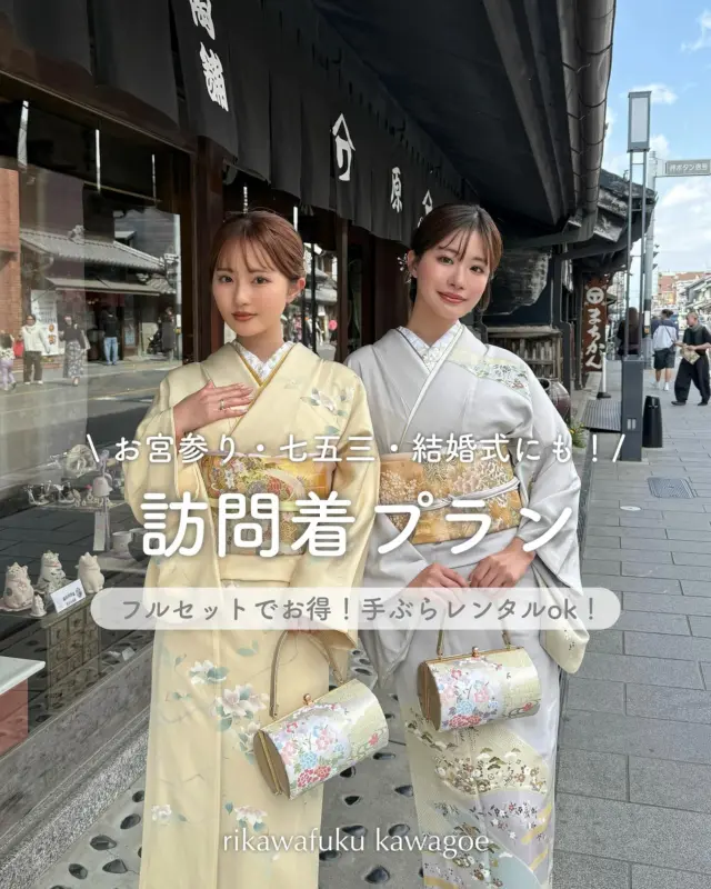 正絹訪問着レンタルプランが人気👘✨
⁡
⁡
最近訪問着がとても人気です👀
梨花和服の訪問着は正絹の訪問着をご用意！
⁡
立体感のある豪華な柄がとても素敵です💭
帯も一つ一つ選び抜いた豪華な帯をご用意しております。
⁡
七五三や結婚式参列などにもご利用いただけます◎
⁡
プランに必要なものはすべて含まれているので
手ぶらでレンタルが可能です！
⁡
是非訪問着プランもチェックしてみてください👍🏻
⁡
⁡
投稿がいいなと思ったら「いいね」「保存」してね🫧
⁡
________________________𓈒𓂂❁
⁡
⁡
アカウントタグ付けして投稿してみてね🫶🏻✨
⁡
➡︎ @rikawafuku_kawagoe
➡︎ @rikawafuku_album
⁡
皆さんの素敵なコーデも是非見せてください🤍
⁡
________________________𓈒𓂂❁
　　
⁡
【梨花和服 川越店】
⁡
最終受付時間15:30
最終返却時間17:30
※最終返却時間の17:30を1分でも過ぎると10分毎に1000円/人の延長料金が発生致しますのでご了承ください。
⁡
________________________𓈒𓂂❁
⁡
⁡
❃ おすすめプラン ❃
着物ヘアセットプラン
(草履も込み！梨花和服ではどのプランでも選び放題👘!!)
⁡
❃ Recommend Plan ❃
Kimono hair set plan
(Includes zori sandals.You can choose any plan as much as you want at rikawafuku👘)
⁡
❃推薦方案❃
和服髮型設計方案
（附送涼鞋。有了梨花和服，你可以選擇任何你想要的方案👘)
⁡
❃ 추천 플랜 ❃
기모노 헤어 세트 플랜
(신발 포함！이화 일본옷에서는 어떤 플랜에서도 선택 무제한👘!!)
⁡
________________________𓈒𓂂❁
⁡
⁡
✤ オプション ✤【1つ各500円】
刺繍襟
レースインナー
チュール
帯締め
バッグ
へこ帯
アームウォーマー
お面(フォローとタグ付けで¥500→¥0✨)
⁡
________________________𓈒𓂂❁
⁡
⁡
✤ ご予約について ✤
予約は𝐻𝑃から24時間可能◎
前日まで変更・キャンセルも無料です📝
⁡
✤ 𝐴𝑏𝑜𝑢𝑡 𝑅𝑒𝑠𝑒𝑟𝑣𝑎𝑡𝑖𝑜𝑛𝑠 ✤
𝑅𝑒𝑠𝑒𝑟𝑣𝑎𝑡𝑖𝑜𝑛𝑠 𝑐𝑎𝑛 𝑏𝑒 𝑚𝑎𝑑𝑒 𝑓𝑟𝑜𝑚 𝐻𝑃 𝑡𝑜 24 ℎ𝑜𝑢𝑟𝑠 ◎
𝐸𝑛𝑔𝑙𝑖𝑠ℎ 𝑎𝑣𝑎𝑖𝑙𝑎𝑏𝑙𝑒 
⁡
✤ 關於預約 ✤
可透過網站預約24小時◎
中文支援
⁡
✤ 예약 정보 ✤
예약은 𝐻𝑃에서 24시간 가능◎
전날까지 변경・캔슬도 무료입니다📝
⁡
________________________𓈒𓂂❁
⁡
⁡
✤ 店舗アクセス ✤
⁡
📍埼玉県川越市新富町1丁目3-5 𝐴𝑐𝑡𝑟𝑒𝑒 𝐾𝑎𝑤𝑎𝑔𝑜𝑒 7𝐹
⁡
川越店➡︎
本川越駅より徒歩2分
川越市駅より徒歩9分
川越駅より徒歩14分
⁡
⁡
⁡
皆様のご予約お待ちしております🕊
⁡
⁡
#梨花和服 #川越着物レンタル #川越着物 #小江戸川越 #kimono #kimonorental #기모노 #기모노체험 #기모노렌탈 #和服體驗 #訪問着 #wafuku #kawagoe #訪問着レンタル #結婚式コーデ #お宮参り
